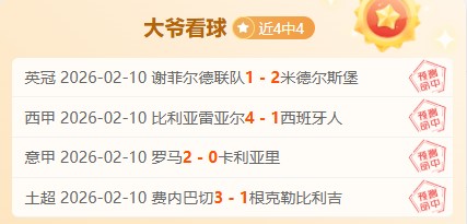 大乐透期号,专家推荐,足球分析精,LeYu,Sports,乐鱼体育,乐鱼体育入口,乐鱼体育官网,乐鱼体育APP下载